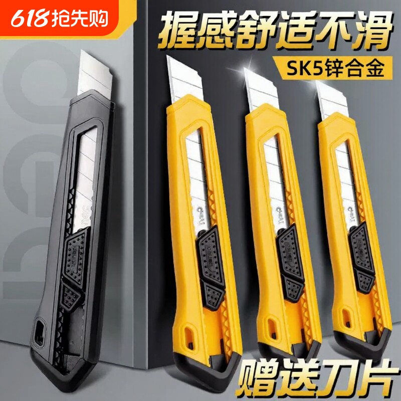 得力美工刀壁纸刀18mm大号裁纸刀黑色家用开箱刀高碳钢SK5拆快