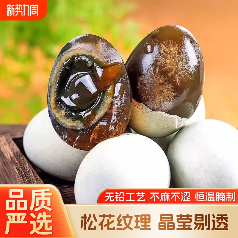 河南皮蛋松花蛋无铅工艺溏心鸭蛋变蛋正宗手工特产松花皮蛋变蛋