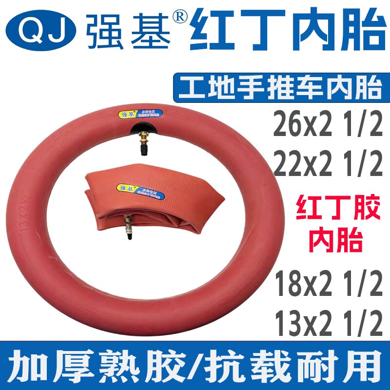 红丁工地手推车内胎26&times;2 1/2力车加厚内胎22&times;2 1/2内胎13&times;2 12