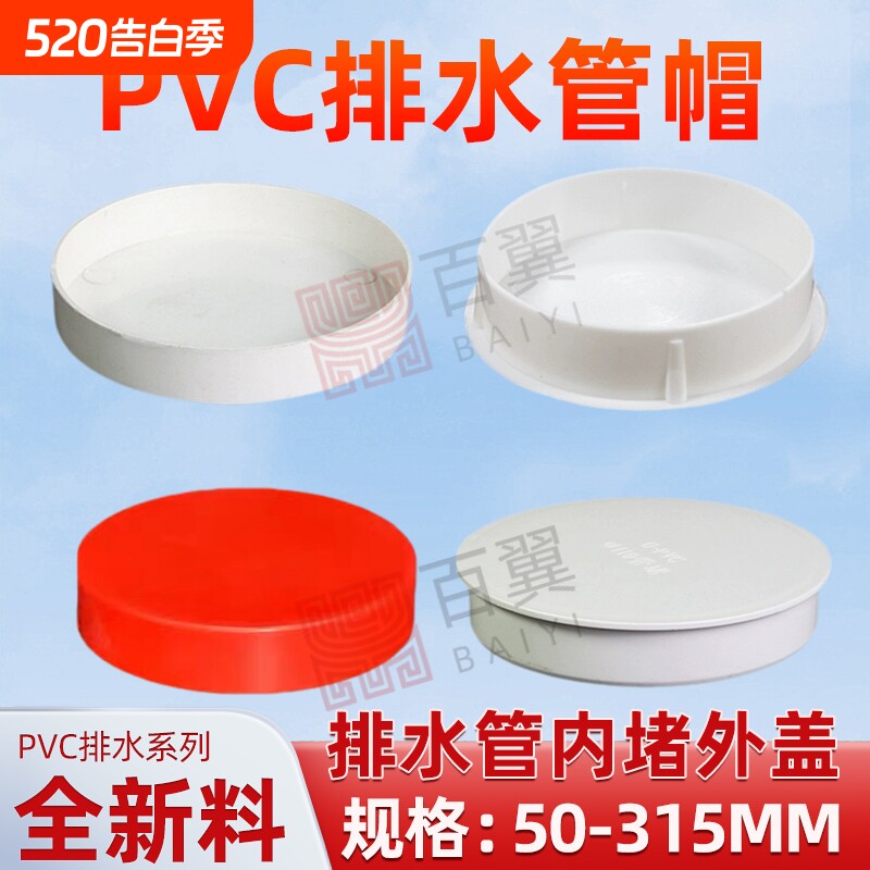 PVC110排水管堵盖5075套筒内堵防镀锌管帽封头铁管保护盖预