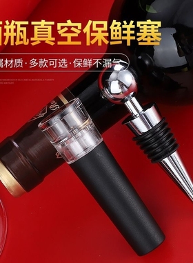 红酒塞葡萄酒瓶塞红酒瓶塞硅胶抽真空塞倒酒器家用密封塞食品级