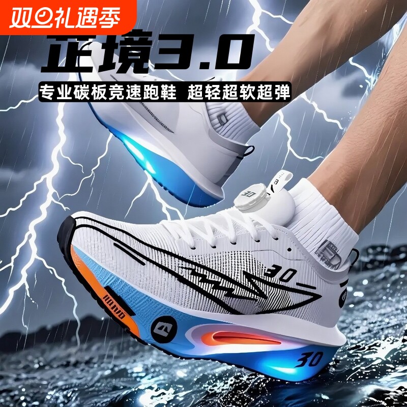 芷境超轻碳板跑鞋男三代跑鞋夏季单网鞋中大童学生体考运动鞋