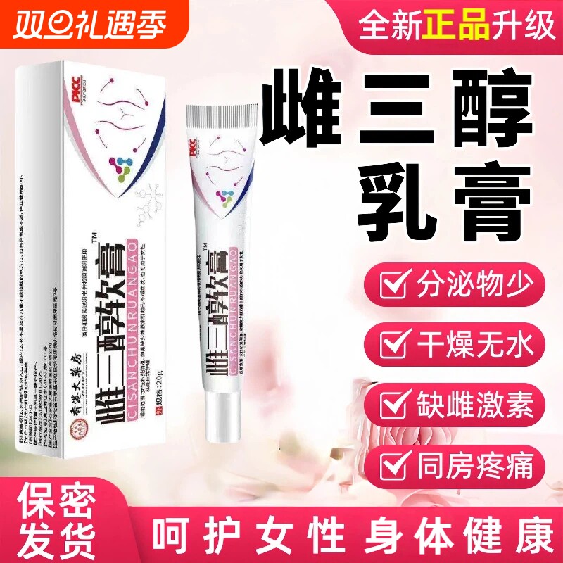 香港大药房雌三醇软膏天然更年期外用凝胶正品女性私处干涩瘙痒