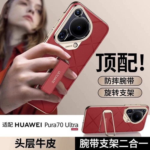 Pura80Pro真皮全包防摔手机