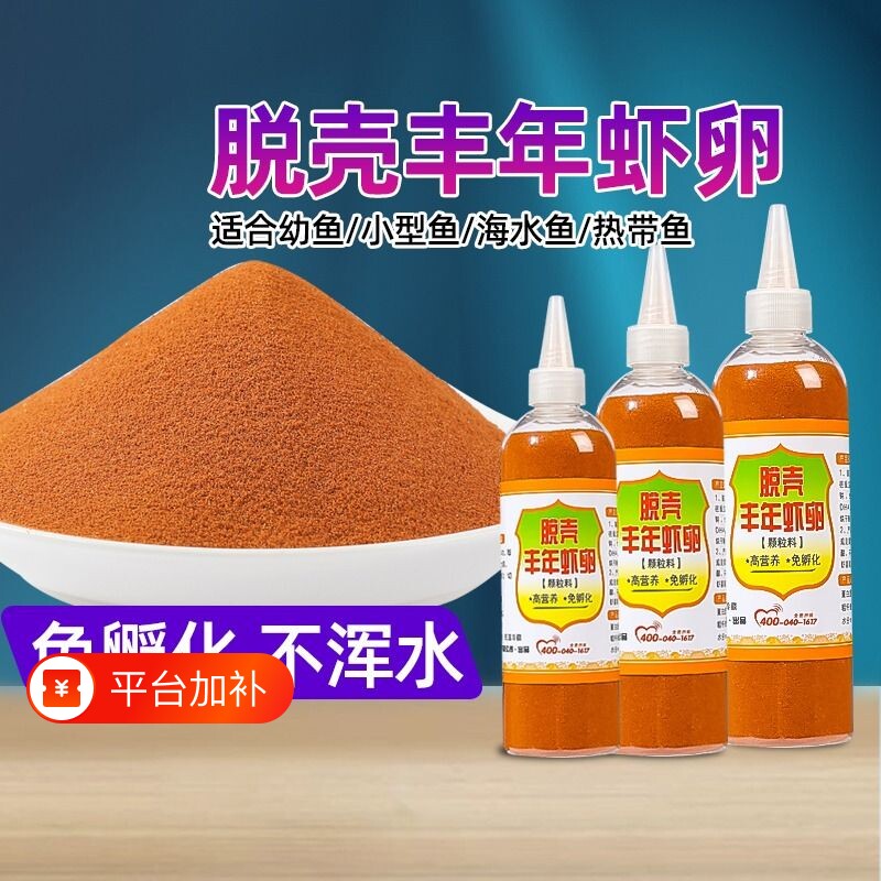 脱壳丰年虾卵鱼食幼鱼免孵化小型观赏鱼饲料孔雀鱼开口喂鱼可孵化