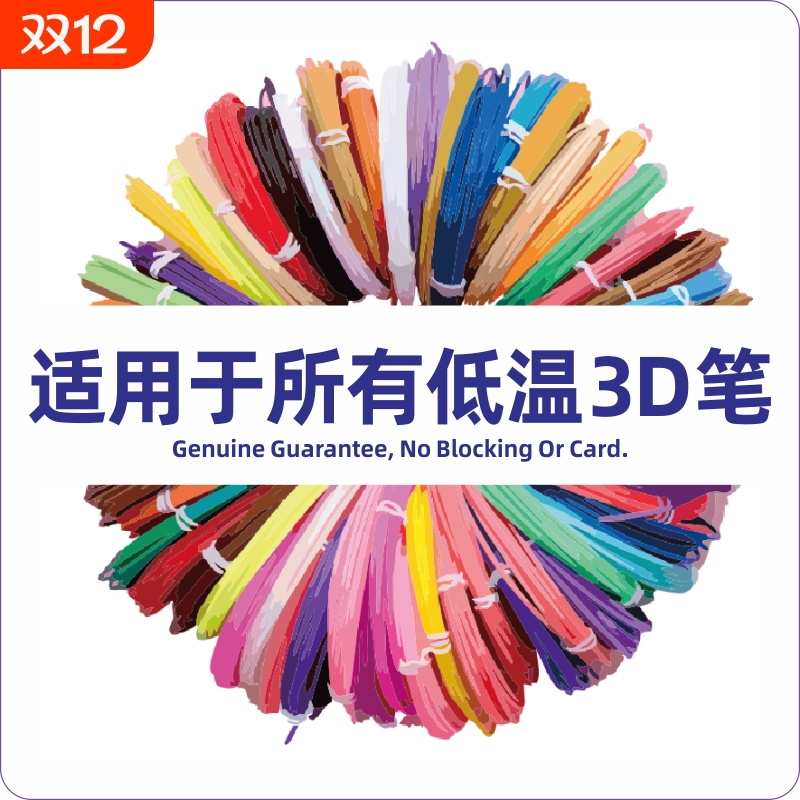 3d打印笔耗材50色三b材料立体绘画笔的低温线圈三d三地神笔