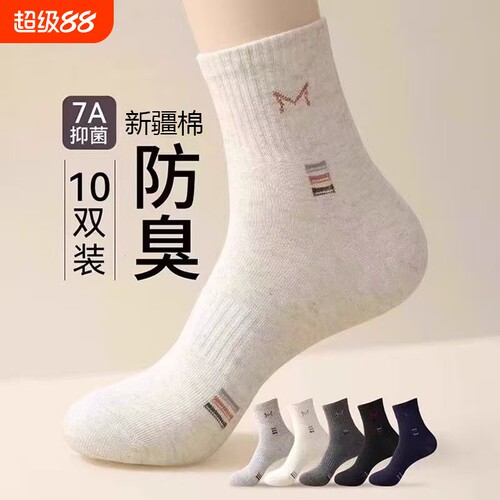 爆买！26新款袜子男款抗起球袜子
