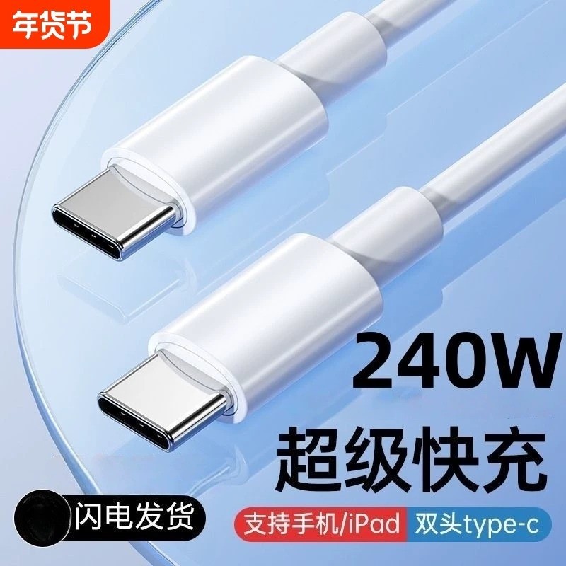 双typec数据线c两头快充线适用华为tpc小米苹果macboo
