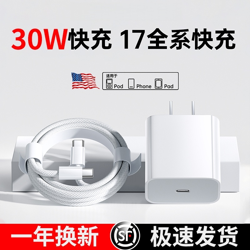 适用苹果快充头30W快充头