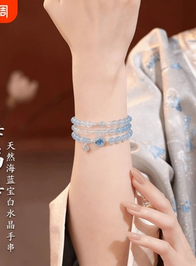 轻奢海蓝宝水晶手链送闺蜜女友