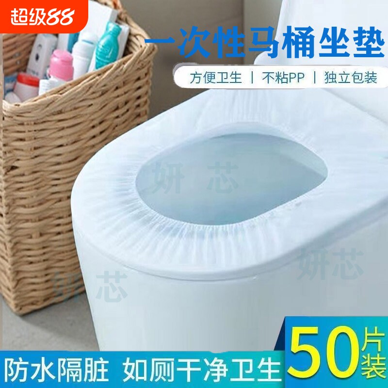 50片一次性马桶套装旅行家用无纺布坐便套马桶套白色防水商品通用图片