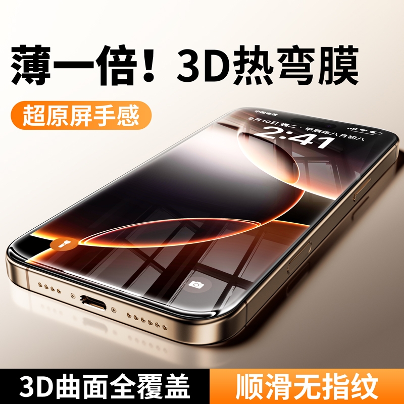 适用于苹果16promax钢化膜
