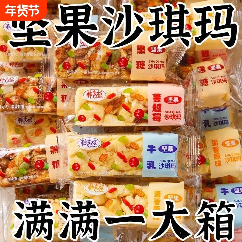 坚果沙琪玛黑糖蛋香萨其马早餐休闲零食正宗沙琪玛糕点整箱批发