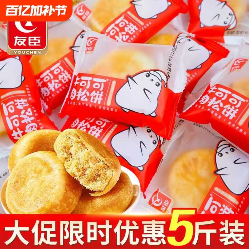 友臣肉松饼500g零食营养早餐糕点心整箱散装蛋糕奶酪原味千层面包