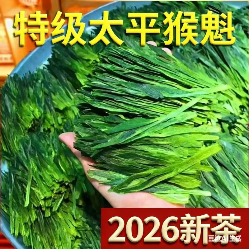 太平猴魁2026新茶特级绿茶春茶正宗黄山高山兰花香型绿茶罐装茶叶