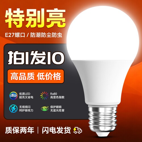 led节能灯泡家用超亮螺旋e27螺口照明泡吊灯台灯灯芯大灯室内护眼