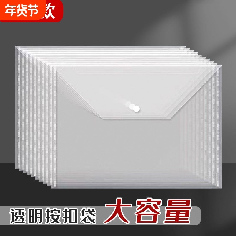 加厚透明文件袋A4斜纹按扣袋资料档案袋彩色办公文件收纳袋大容量纽扣资料袋试卷200个批发防水带标签公司