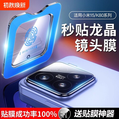 适用小米15Spro镜头膜红米k80至尊版civi5pro15ultra14手机镜头保护钢化膜ar增透13后置摄像头贴k70配件专用