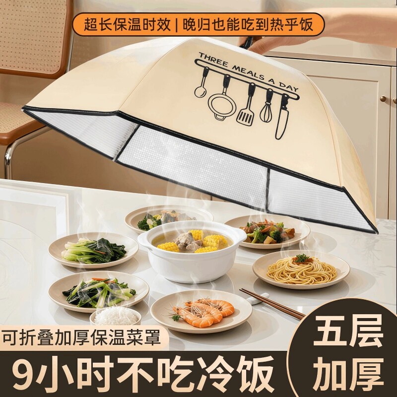 冬季保温菜罩家用可折叠加厚保温餐桌盖菜罩剩饭菜遮尘神器网罩子