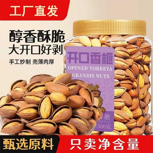 开口香榧新货大开口淡盐原味