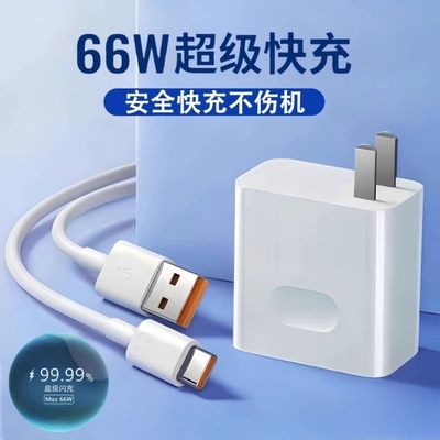 适用华为120W66W充电器超级快充Mate60pro原套装mate50/40手机插头p50正品Nova10荣耀9数据线typec充电线100W