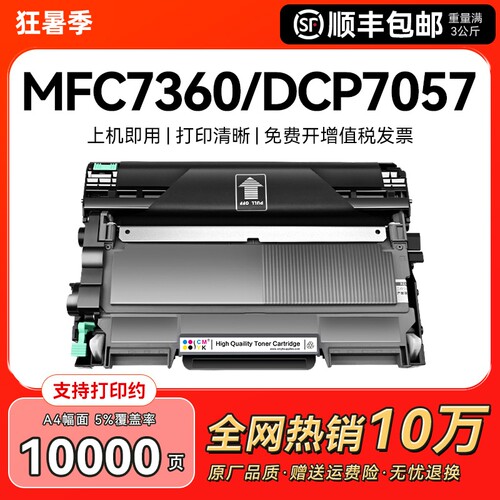 适用兄弟MFC7360硒鼓dcp7057粉盒7060d hl2240 7470d打印机墨盒TN2225 2215 fax2890 7860激光dr2250墨粉CMYK