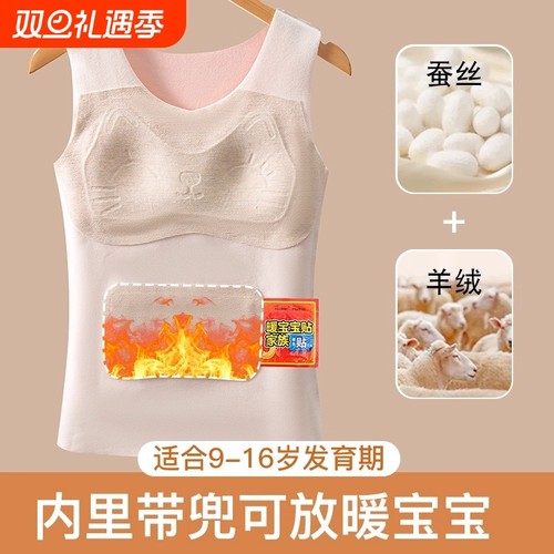 少女德绒保暖背心女带胸垫一体无痕羊毛内搭羊绒发育期文胸发热