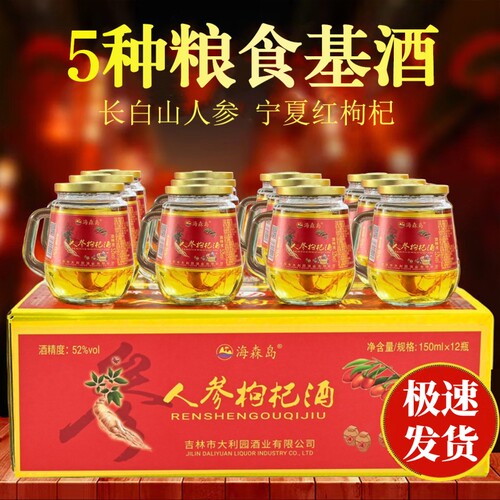 东北吉林人参枸杞酒42度12杯X150ml52度可选五种粮食基酒浸泡正品