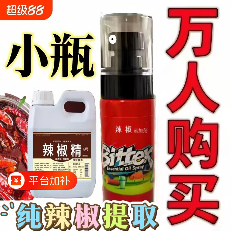 水溶性辣椒精特辣透明辣椒精户外便携超辣菜场同款BT商用浓缩家用