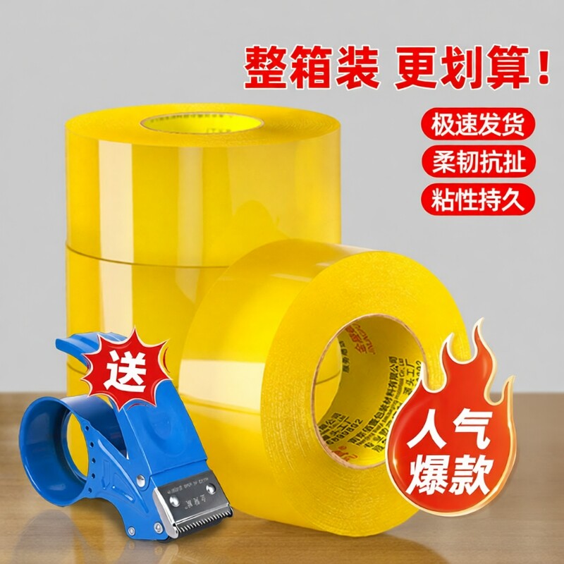 金陵赋胶带透明高粘不易断胶带封箱加宽封口胶布胶纸大卷切割器不易卷特价批发厂家直销胶带纸粘性整箱打包