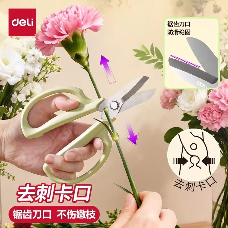 得力修花剪刀园艺花艺剪鲜花插花家用剪花草花枝花店专用工具剪刀鲜花店专用剪子修剪鲜花花艺剪子