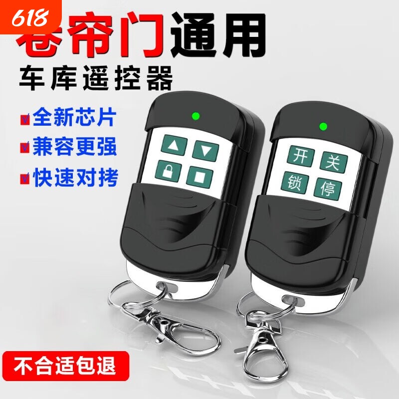 电动门钥匙遥控433对拷远距离控制伸缩车库门卷帘门道闸门遥控器