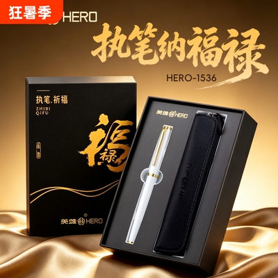 英雄铱金钢笔礼盒刻字送礼