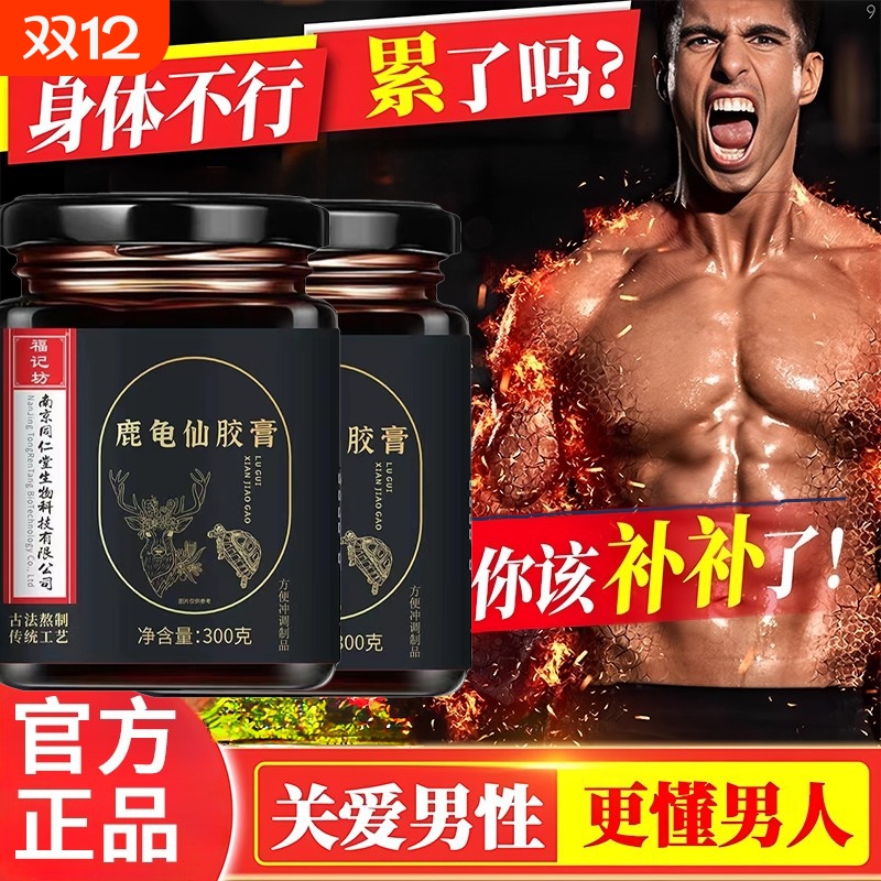 南京同仁堂龟鹿二仙膏丸丹片官方旗舰店正品鹿鞭丸男士专用胶北京