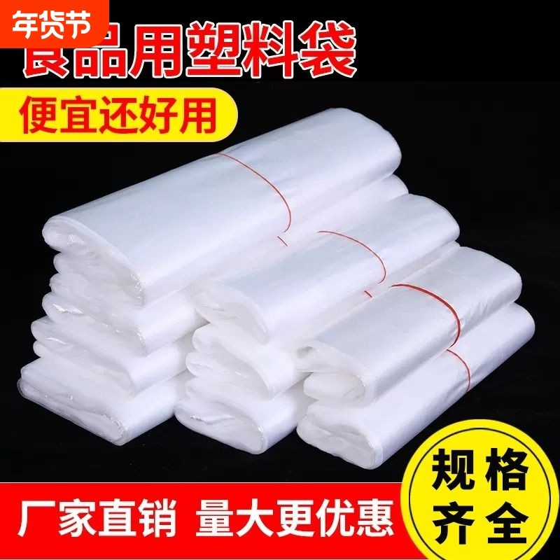塑料袋一次性塑料袋子透明商用小号食品袋家用背心手提方便袋