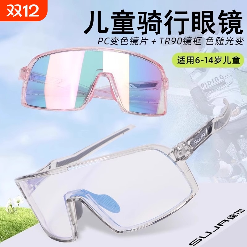 儿童墨镜骑行眼镜男童太阳镜宝宝登山护目镜女童防风遮阳防紫外线