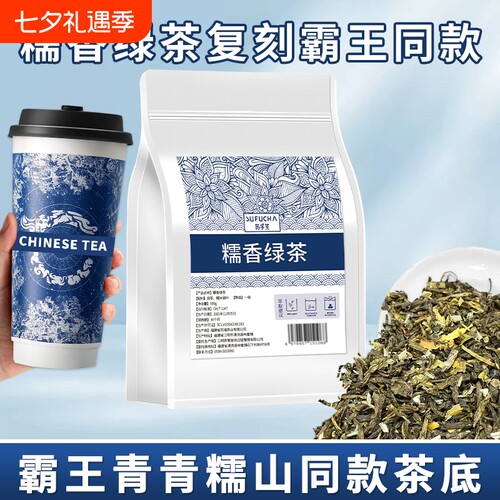 糯香绿茶霸王同款青青糯山茶底奶茶店专用茶叶糯米香奶茶商用散装