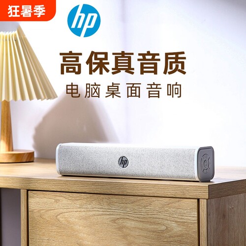 惠普有线电脑音箱|超2000次加购