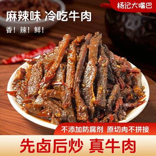 爆款冷吃牛肉麻辣新鲜108g即食真空包装解馋零食好吃系列香辣网红
