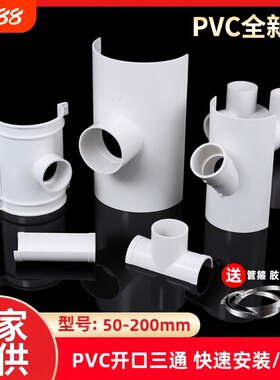 PVC开口三通排水管补漏片
