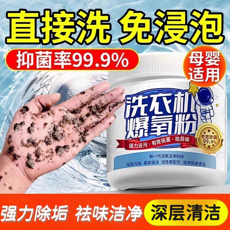 洗衣机清洁剂强力除垢杀菌消毒滚筒专用爆氧粉深度清洗剂污渍神器