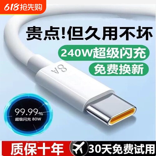 适用华为 充电线66w/100w/120W超级快充mate60pro/40/30/50pro荣耀magic8A手机数据线usb适用OPPO/VIVO闪充