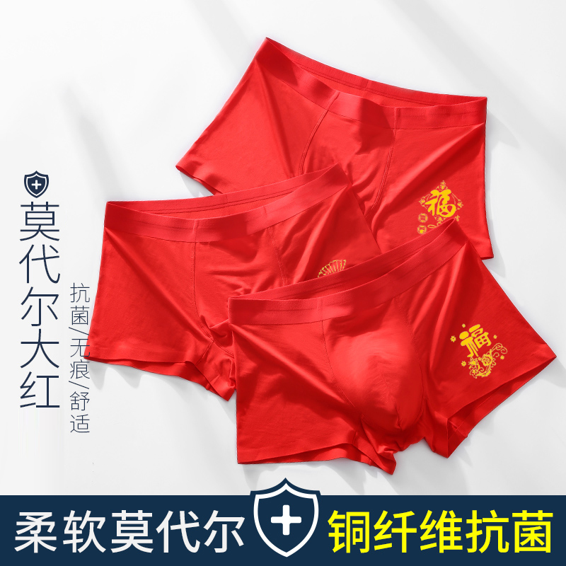 本命年大红色内裤男士平角裤莫代尔四角短裤衩头男生结婚礼物