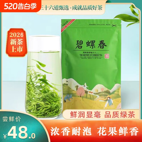 2026新茶碧螺春特级浓香型明前绿茶茶叶250g自己喝冷泡官方旗舰店