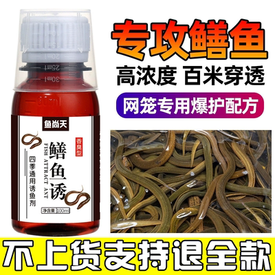 抓黄鳝小药黄鳝诱饵鳝鱼诱食剂