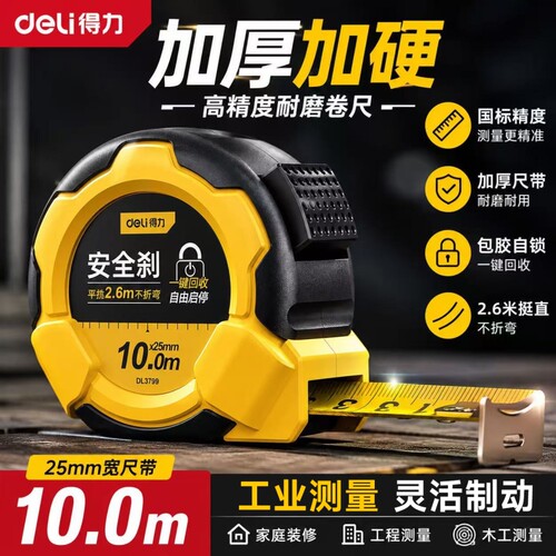 得力工具卷尺刻度工业多功能精度测量高精度品质自锁包胶工程家用