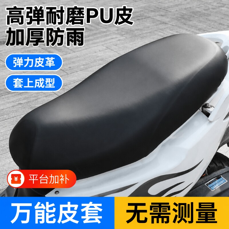 电动车电瓶车坐垫套摩托车车座套防水加厚踏板垫罩子2026通用皮套