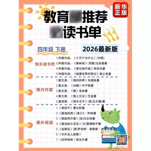 2026十万个为什么中国森林报穿过地平线李四光著雨的四季刘湛秋著下白鹅丰子恺·波拉故事集幼学琼林程允升奇妙的数王国阅读童话