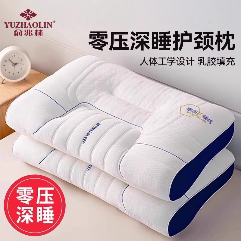 俞兆林枕头枕芯护颈椎助睡眠深睡枕单成人乳胶枕侧睡枕家用一对男