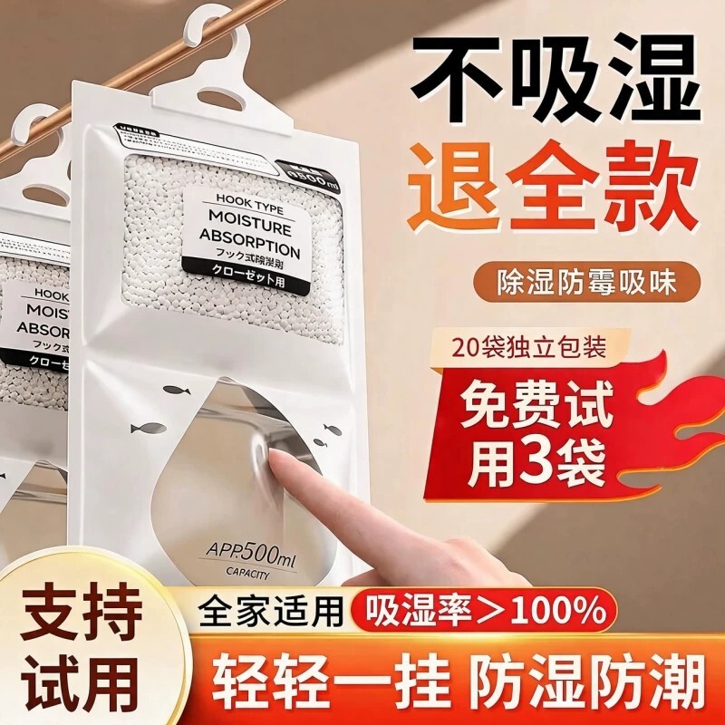 除湿袋干燥剂宿舍学生吸湿防潮防霉潮湿吸水可衣柜家用神器颗粒 - 实物图